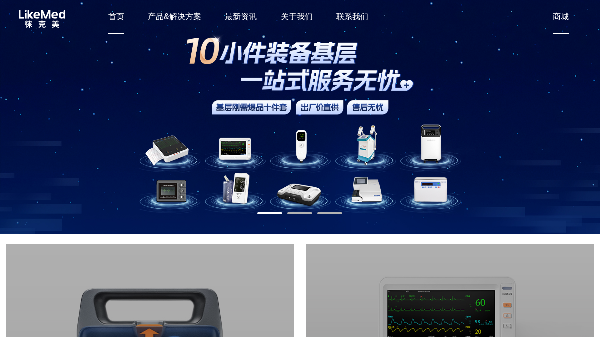 likemed.com 官网首页截图