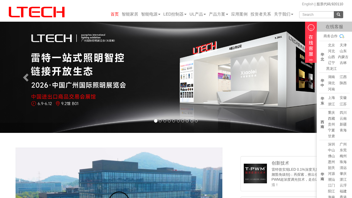 ltech.cn 官网首页截图