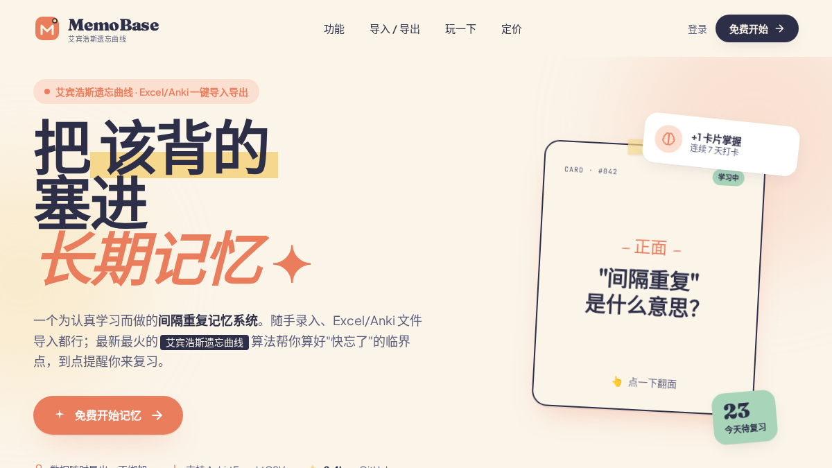 memobase.co 官网首页截图