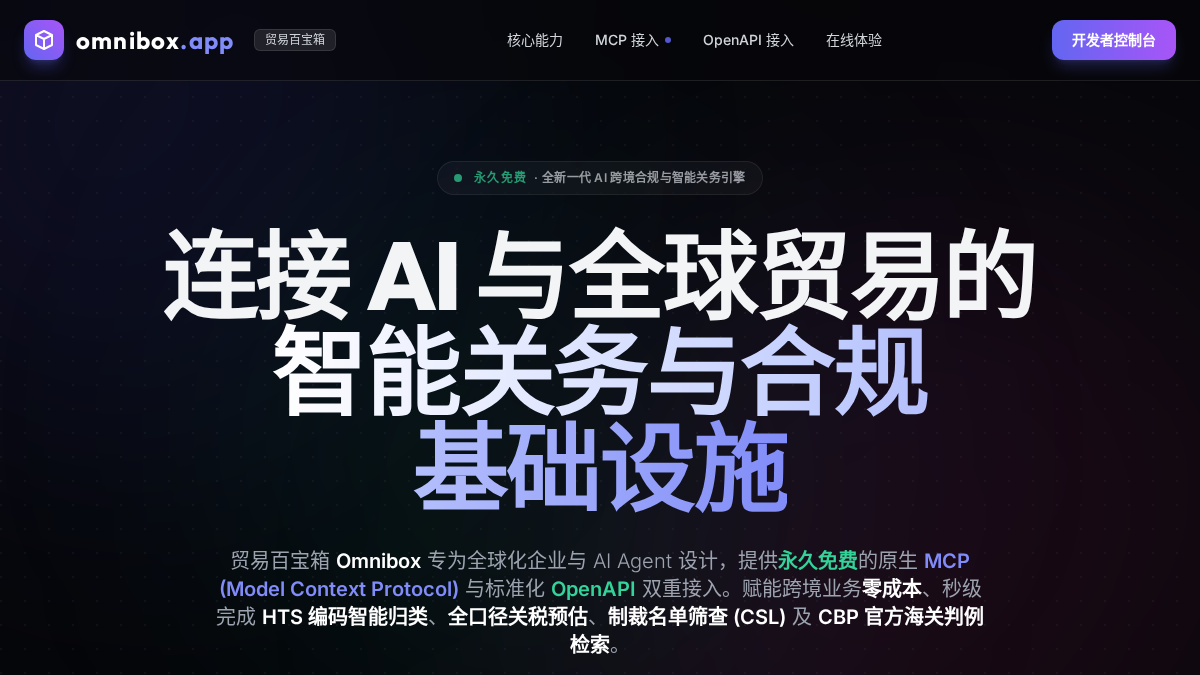 omnibox.app 官网首页截图