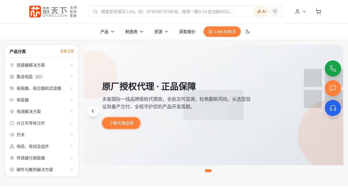 oneic.com 官网首页截图