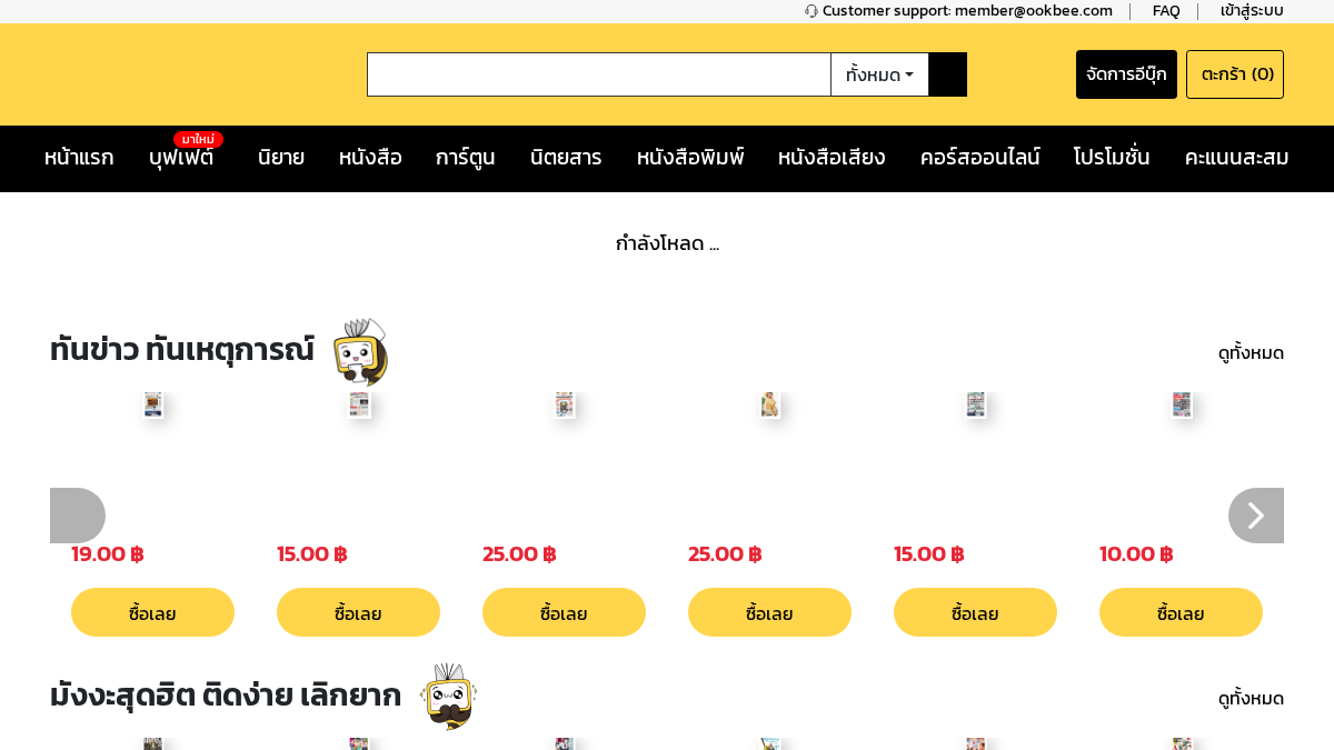ookbee.com 官网首页截图