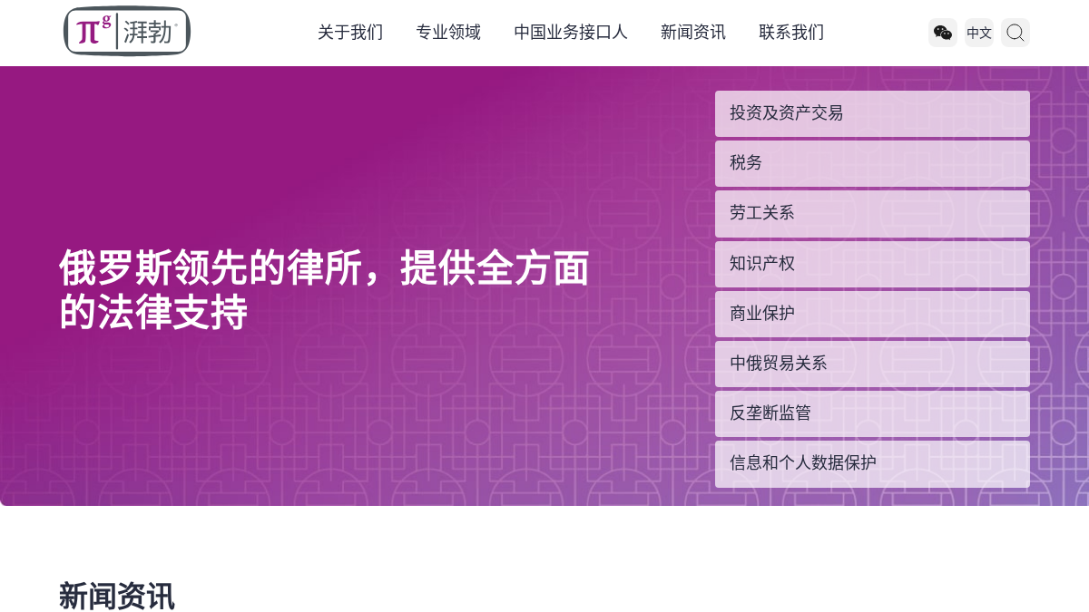 pgplawcn.com 官网首页截图