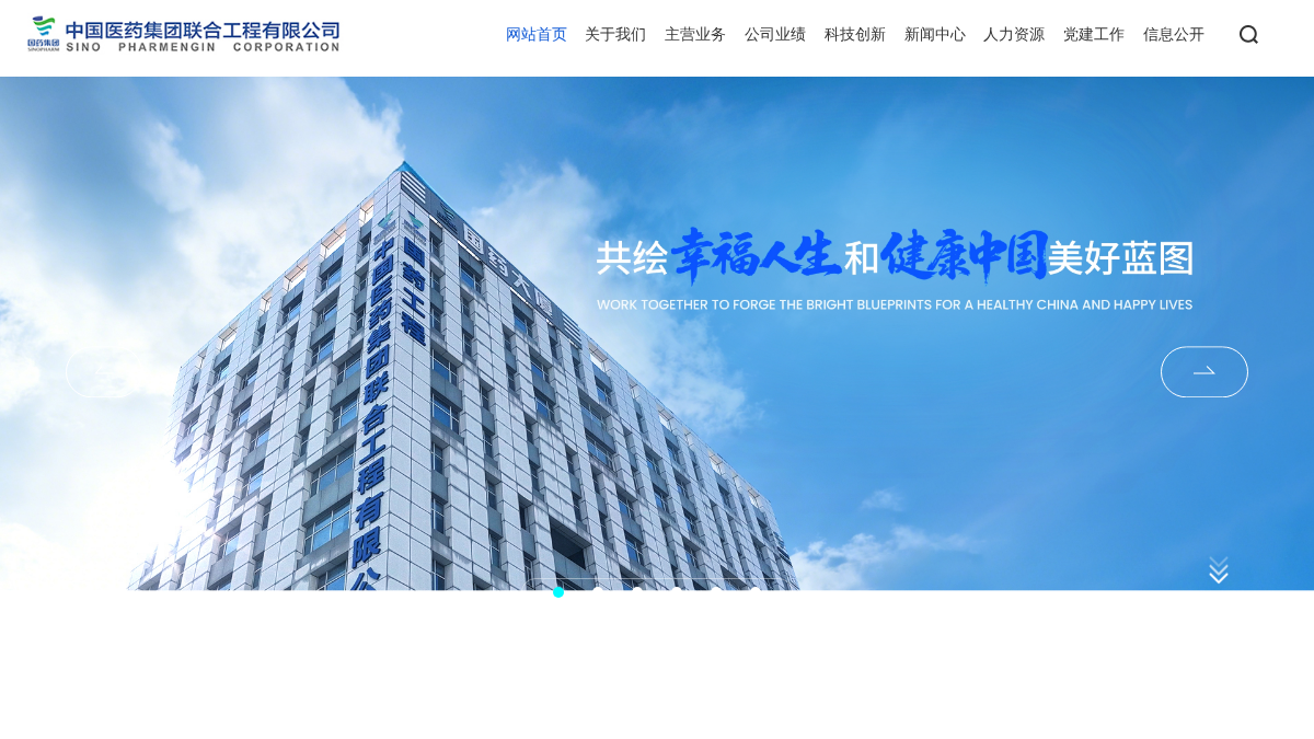 pharmengin.com 官网首页截图