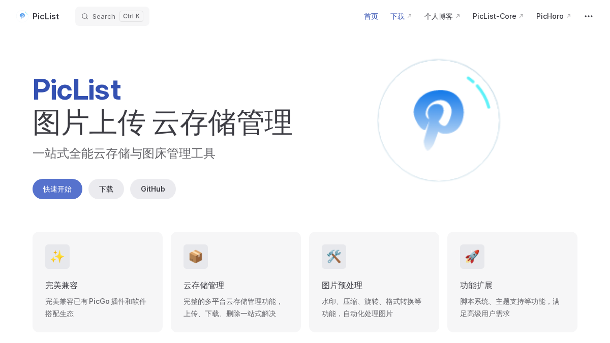 piclist.cn 官网首页截图