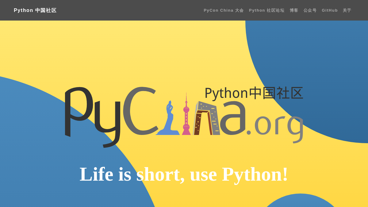 pychina.org 官网首页截图