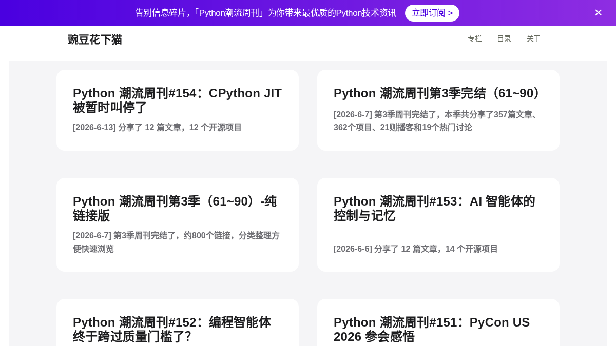 pythoncat.top 官网首页截图