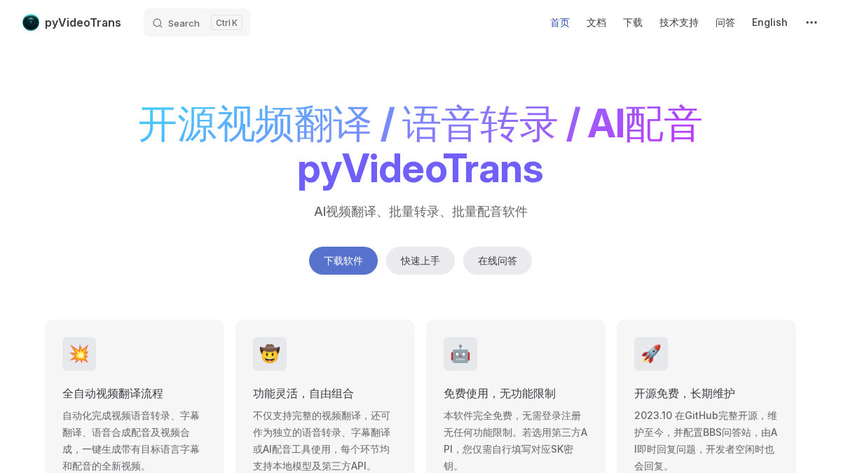 pyvideotrans.com 官网首页截图
