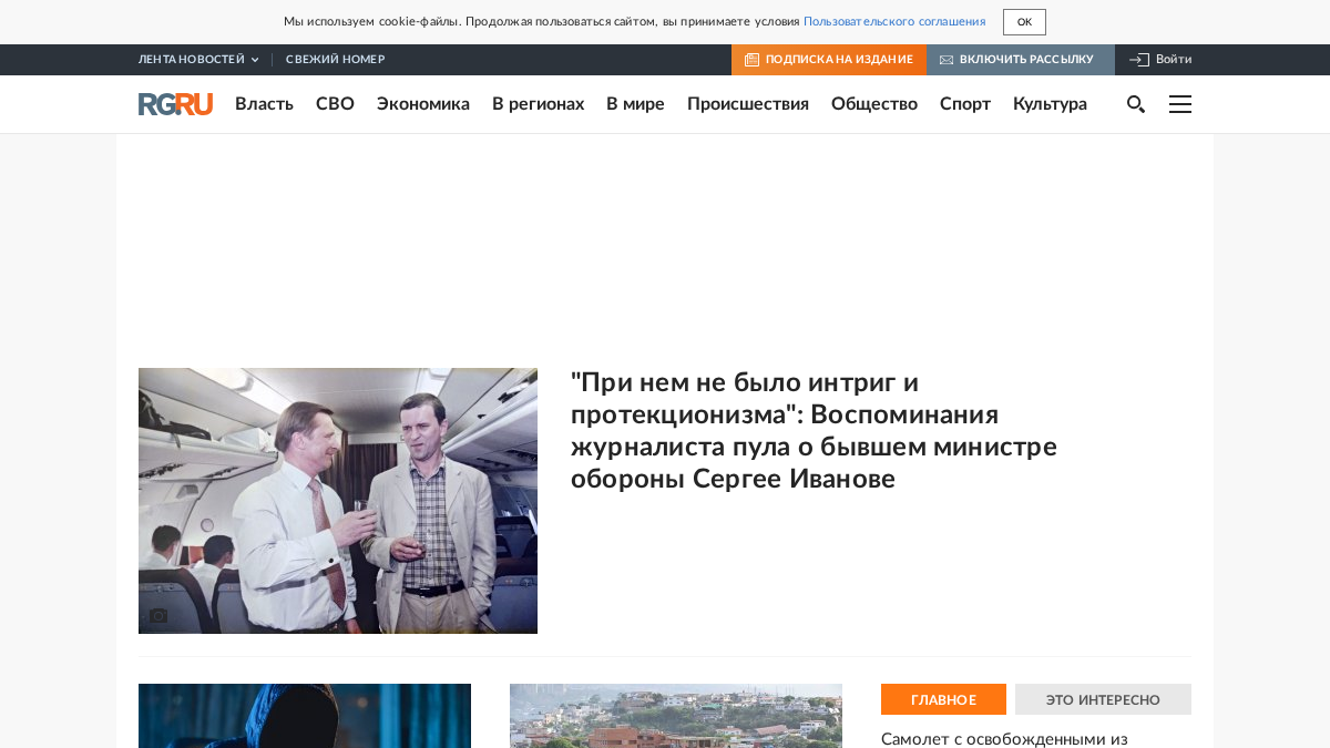 rg.ru 官网首页截图