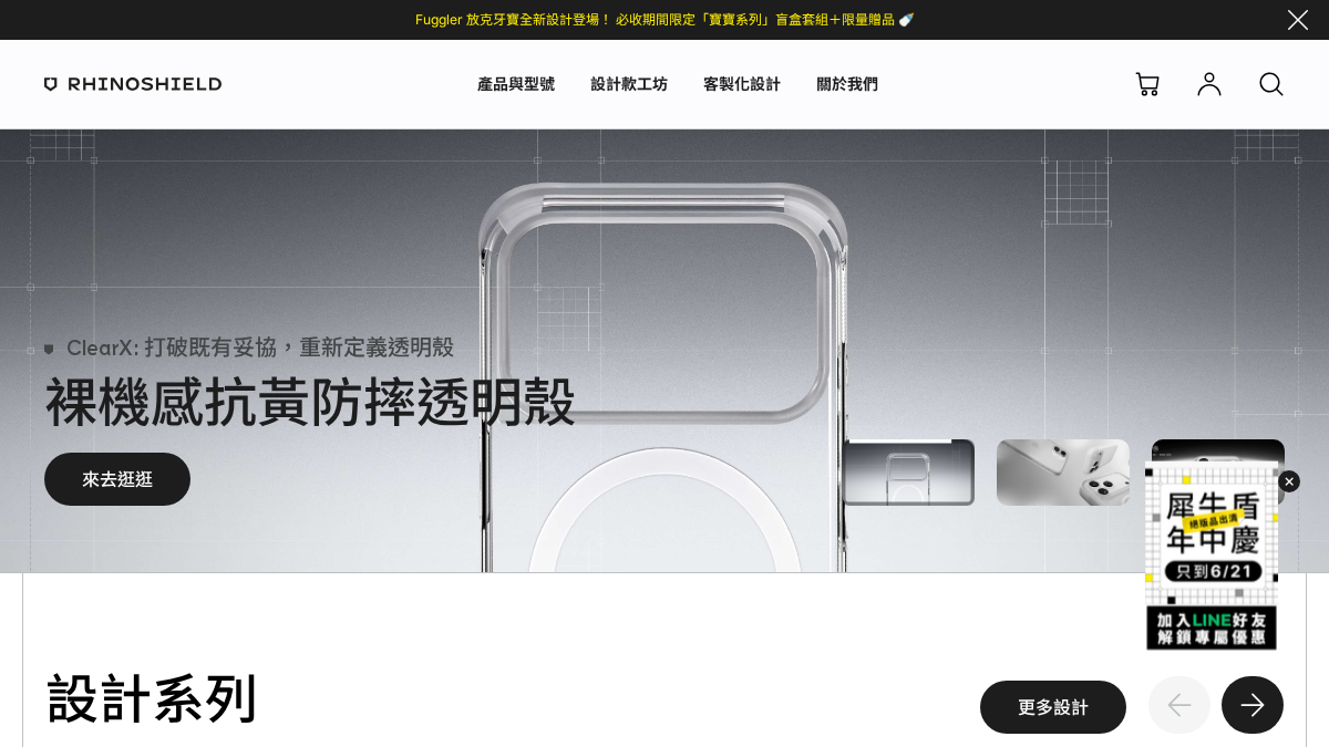 rhinoshield.tw 官网首页截图