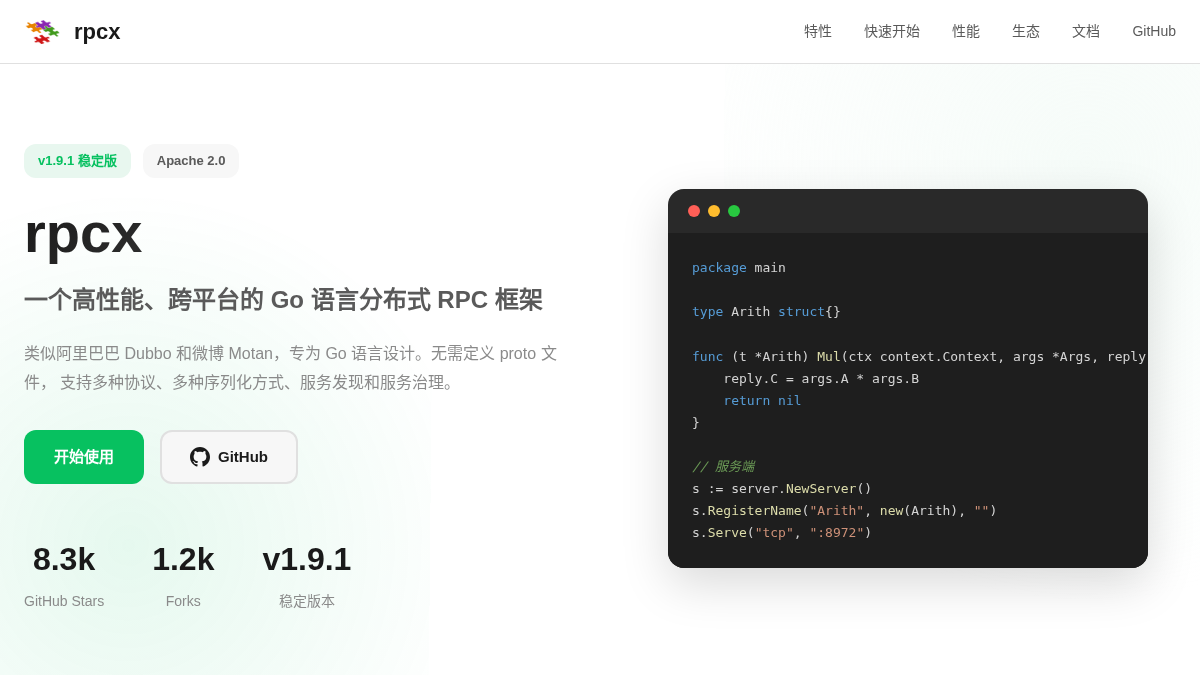 rpcx.io 官网首页截图