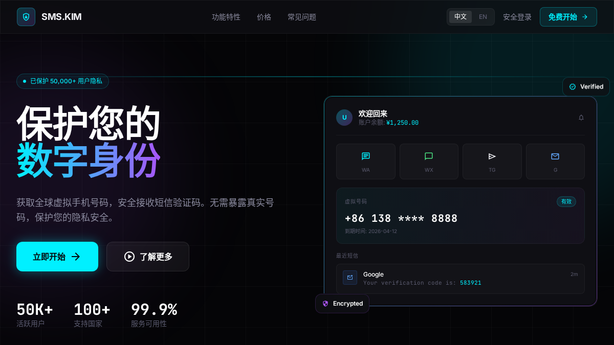 sms.kim 官网首页截图