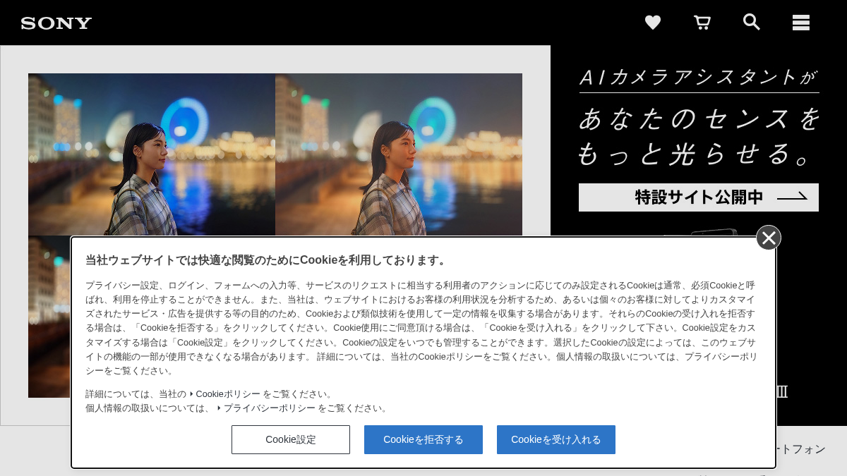 sony.jp 官网首页截图
