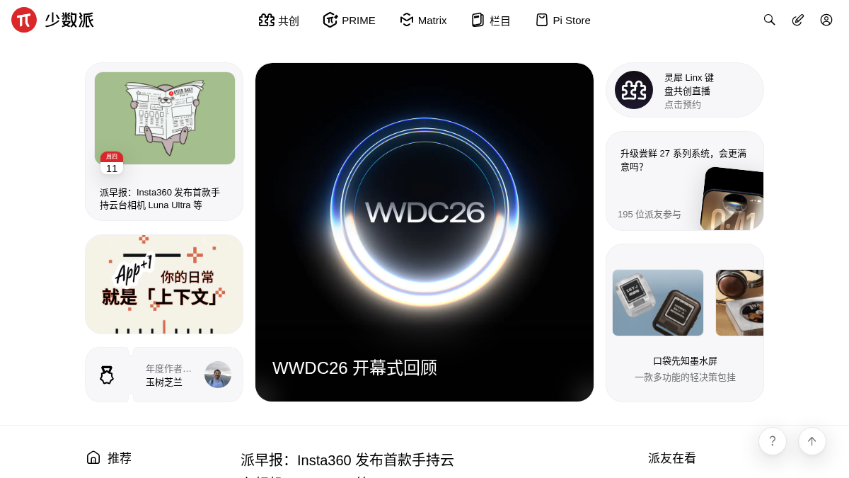 sspai.com 官网首页截图
