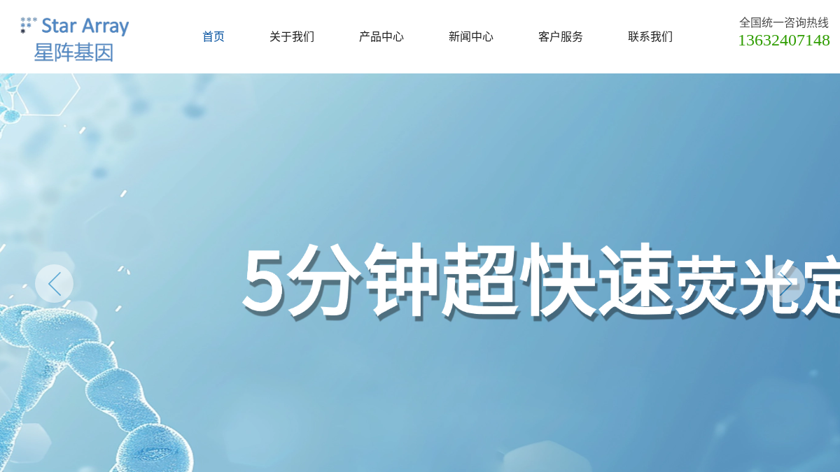 star-array.cn 官网首页截图
