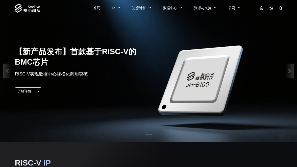 starfivetech.com 官网首页截图
