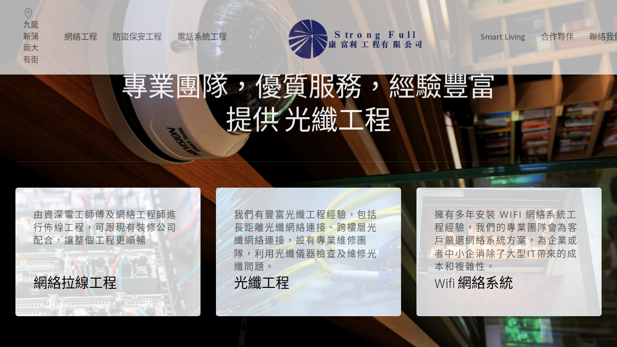strongfull.com 官网首页截图