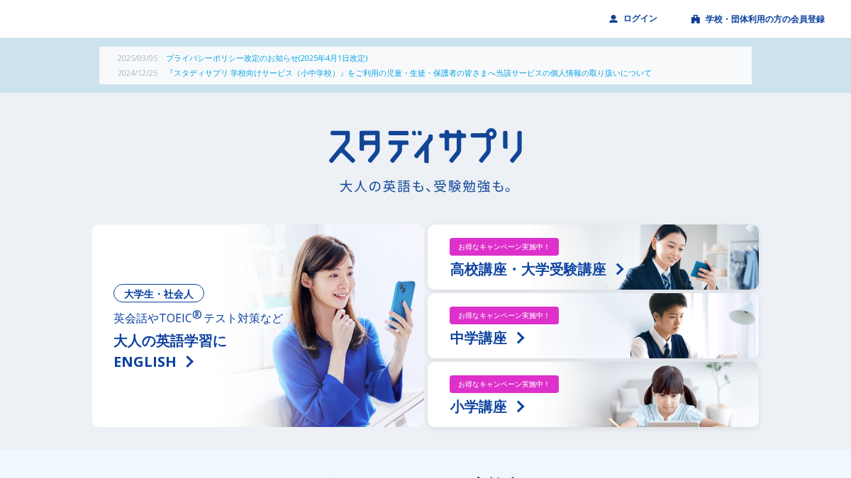 studysapuri.jp 官网首页截图