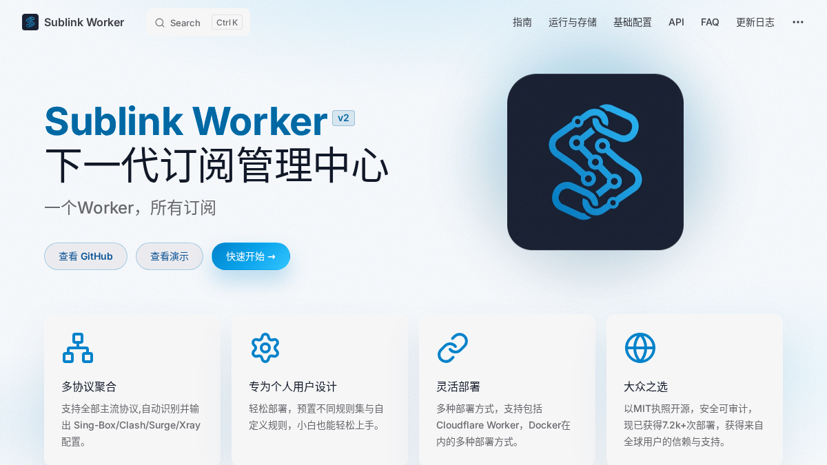 sublink.works 官网首页截图
