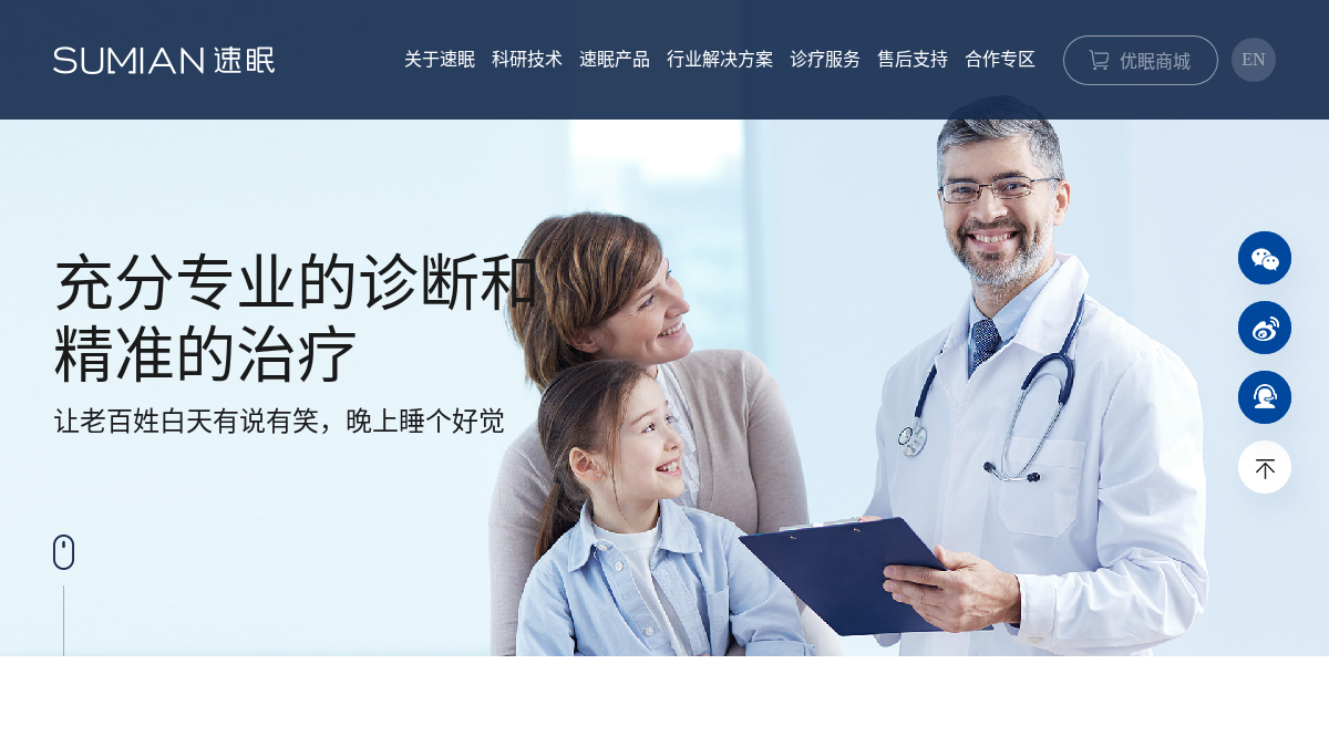 sumian.com 官网首页截图