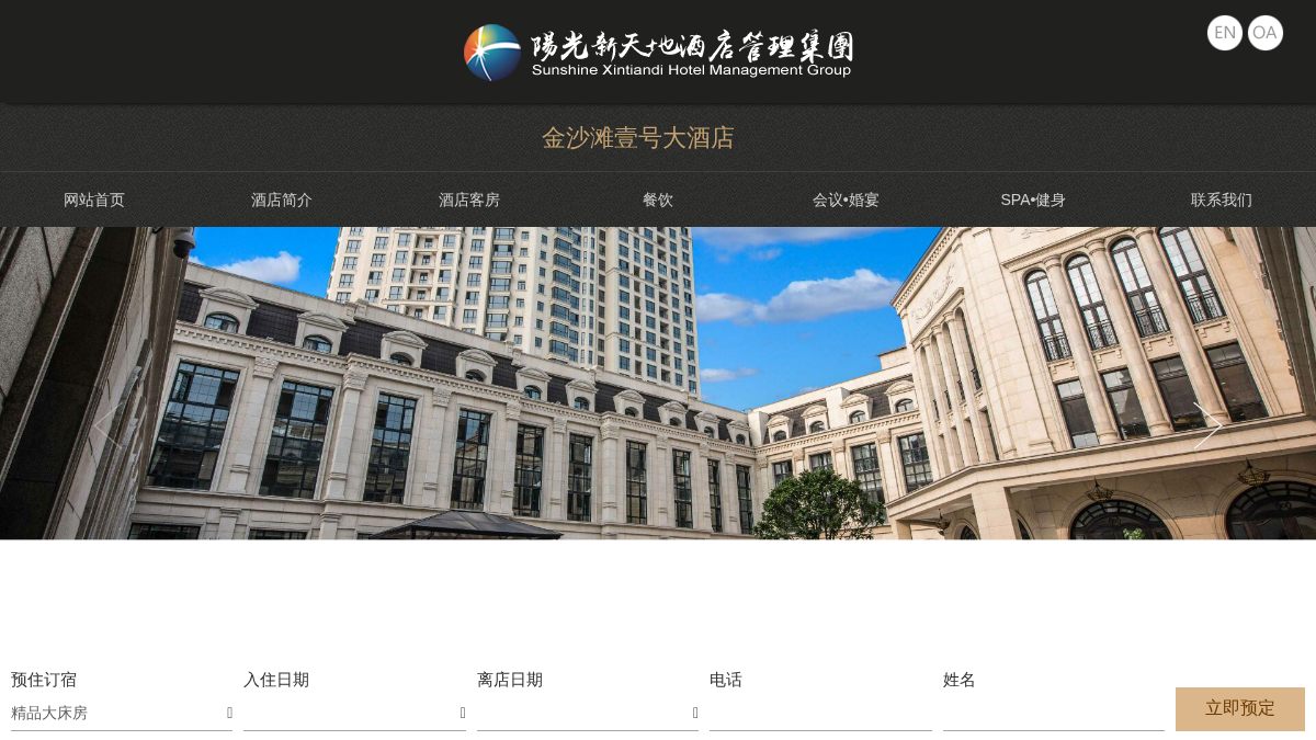 sun-nwhotel.com 官网首页截图