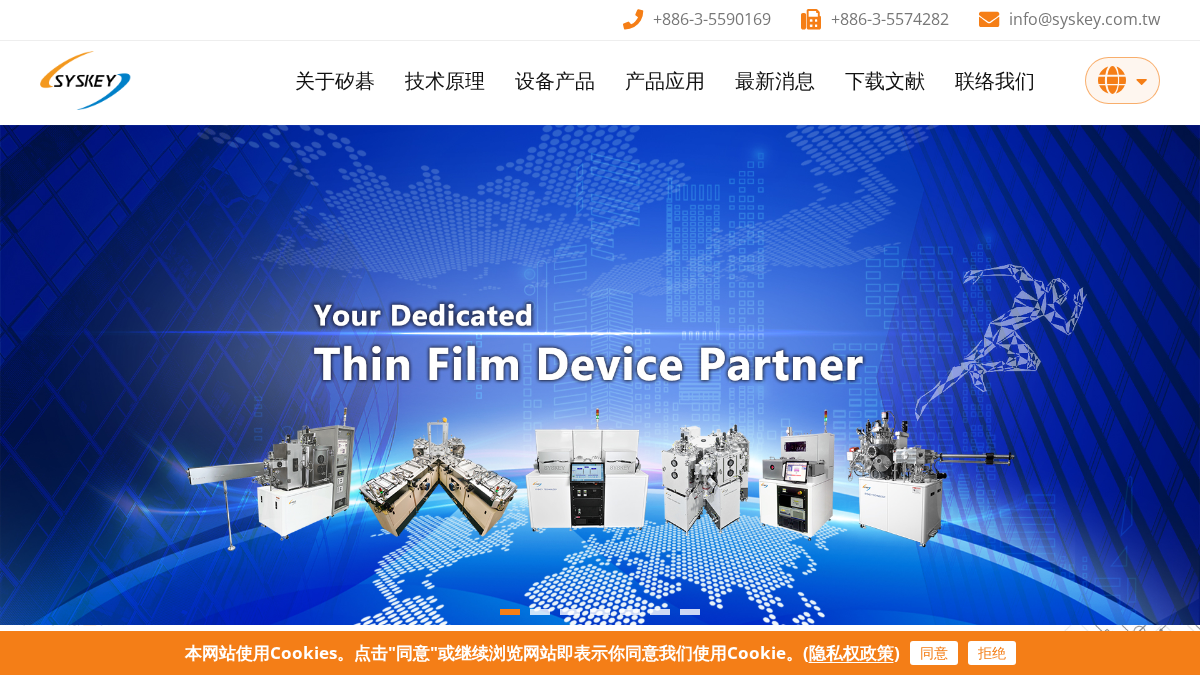 syskey.com.cn 官网首页截图