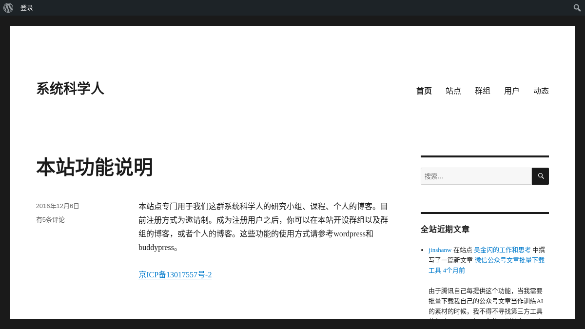 systemsci.org 官网首页截图