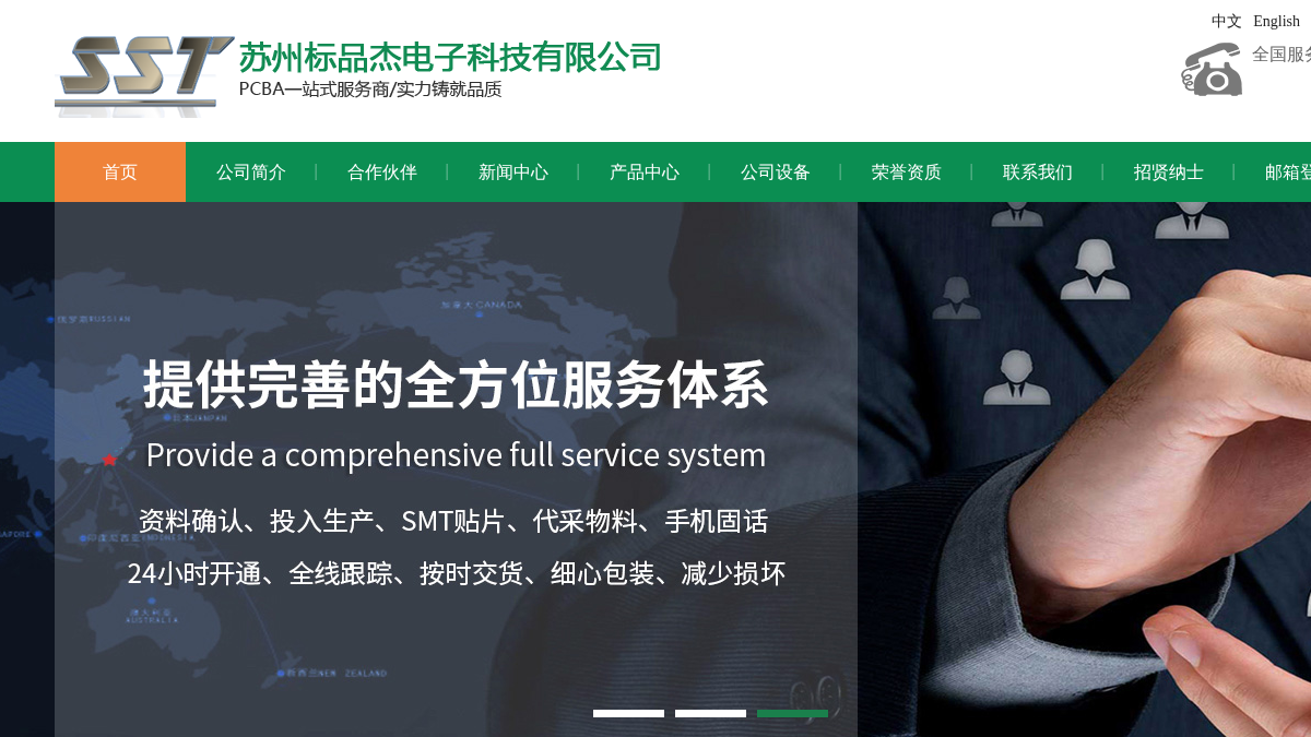 szsetcl.com 官网首页截图