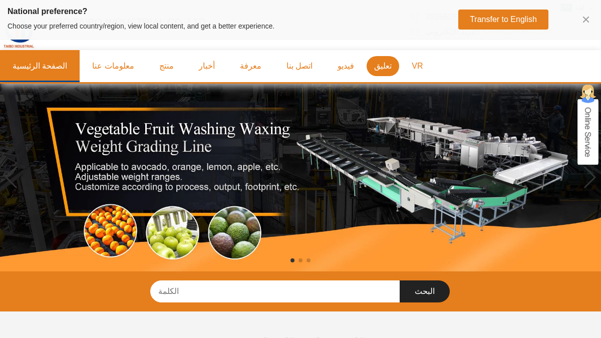 taibofoodmachine.com 官网首页截图