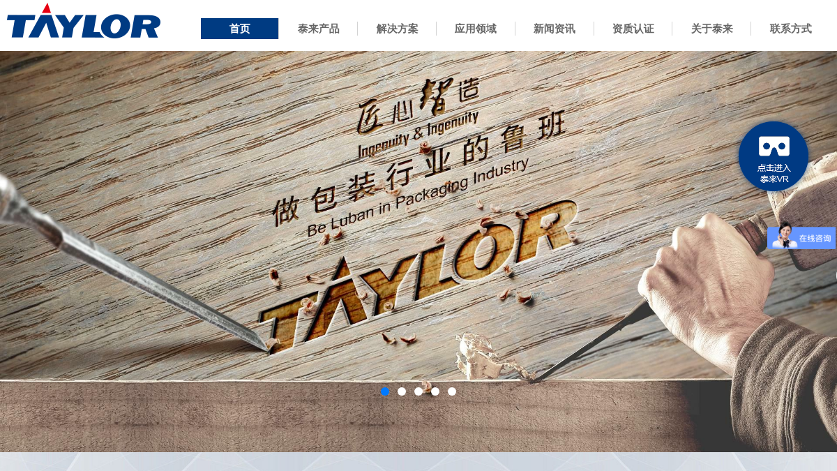 taylorpack.cn 官网首页截图