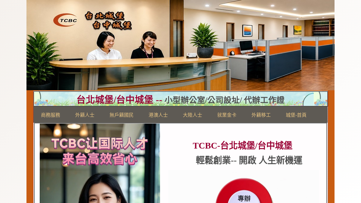 tcbctw.com 官网首页截图