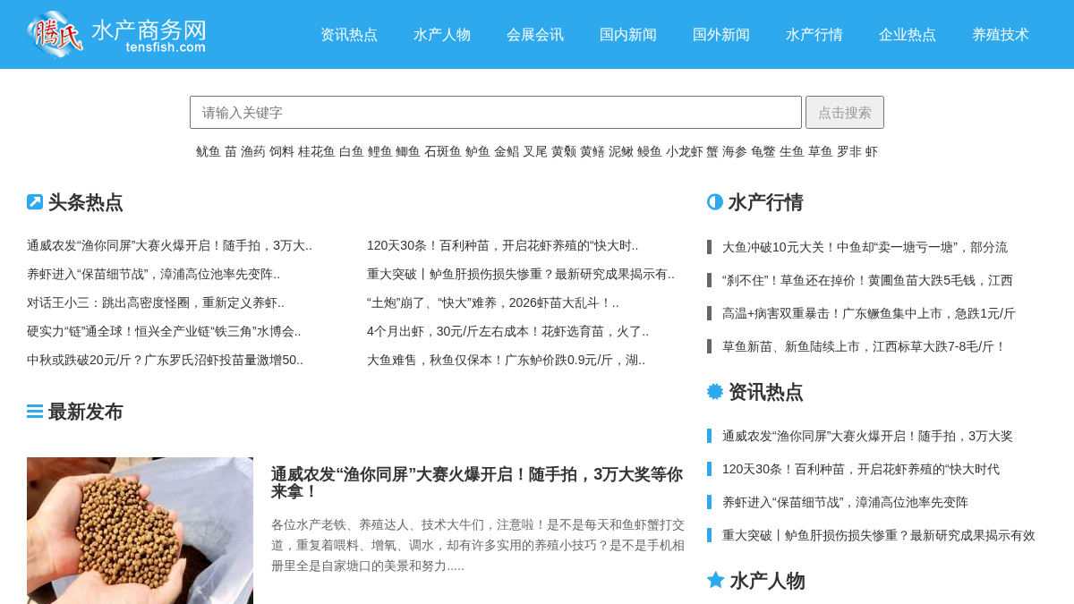 tensfish.com 官网首页截图