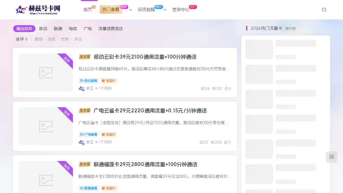 tezrd.com 官网首页截图