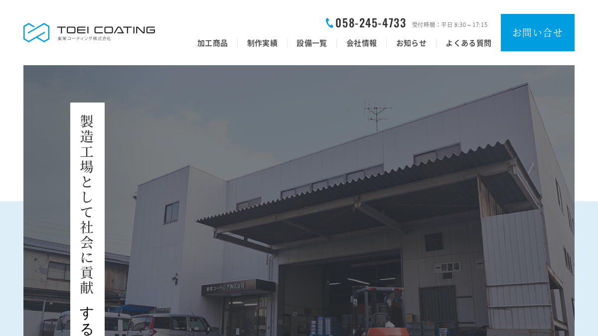 toeicoating.co.jp 官网首页截图