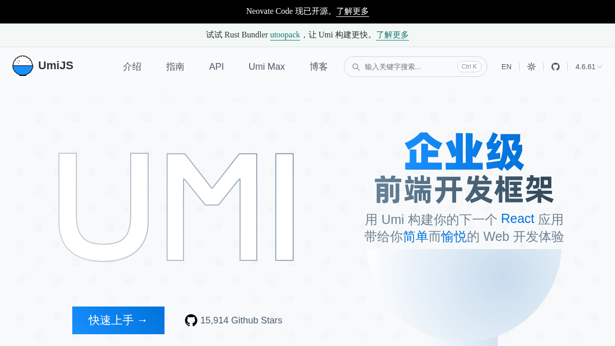 umijs.org 官网首页截图