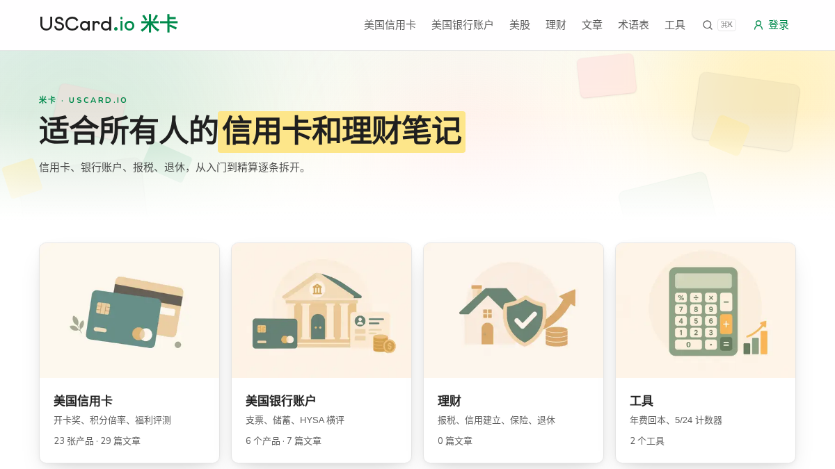 uscard.io 官网首页截图