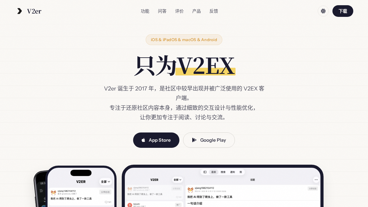 v2er.app 官网首页截图
