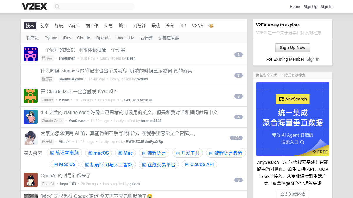 v2ex.com 官网首页截图