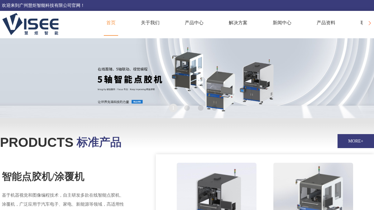 visee-tech.com 官网首页截图